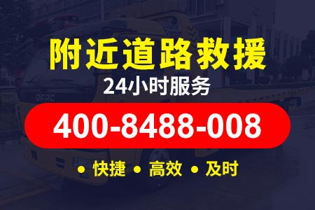 北京四环高速24小时汽车维修拖车搭电补胎换胎换电瓶道路救援